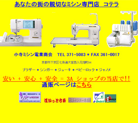 小寺ミシン電業商会